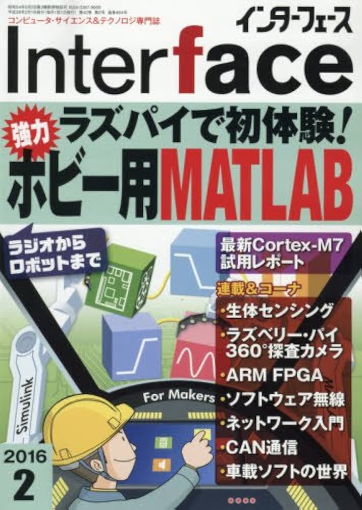 Interface(インターフェース) 2010年6月号〜2016年5月号 81uCvB0go7L.jpg